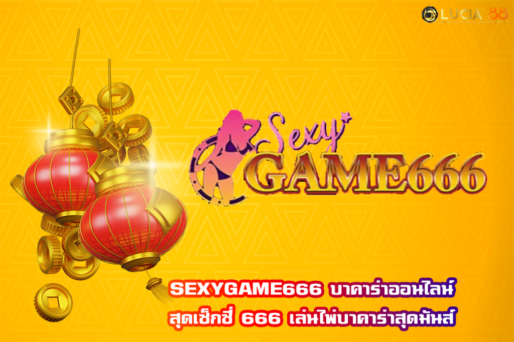 SEXYGAME666