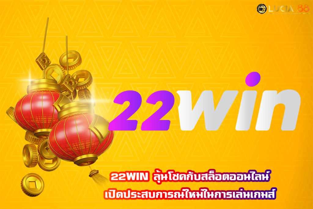 22WIN