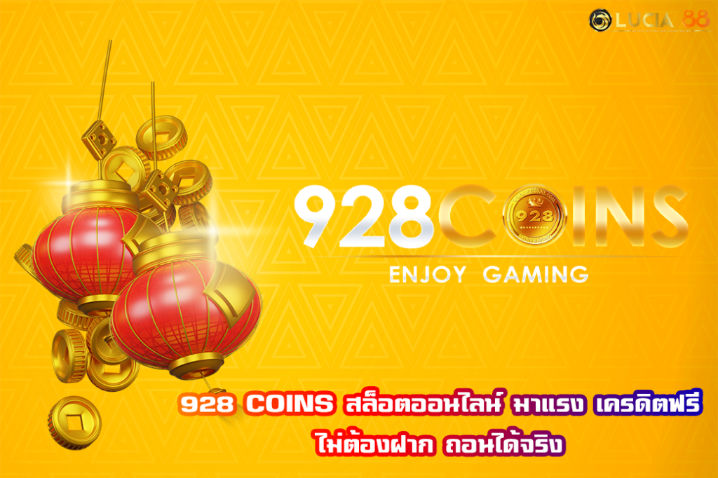 928 COINS