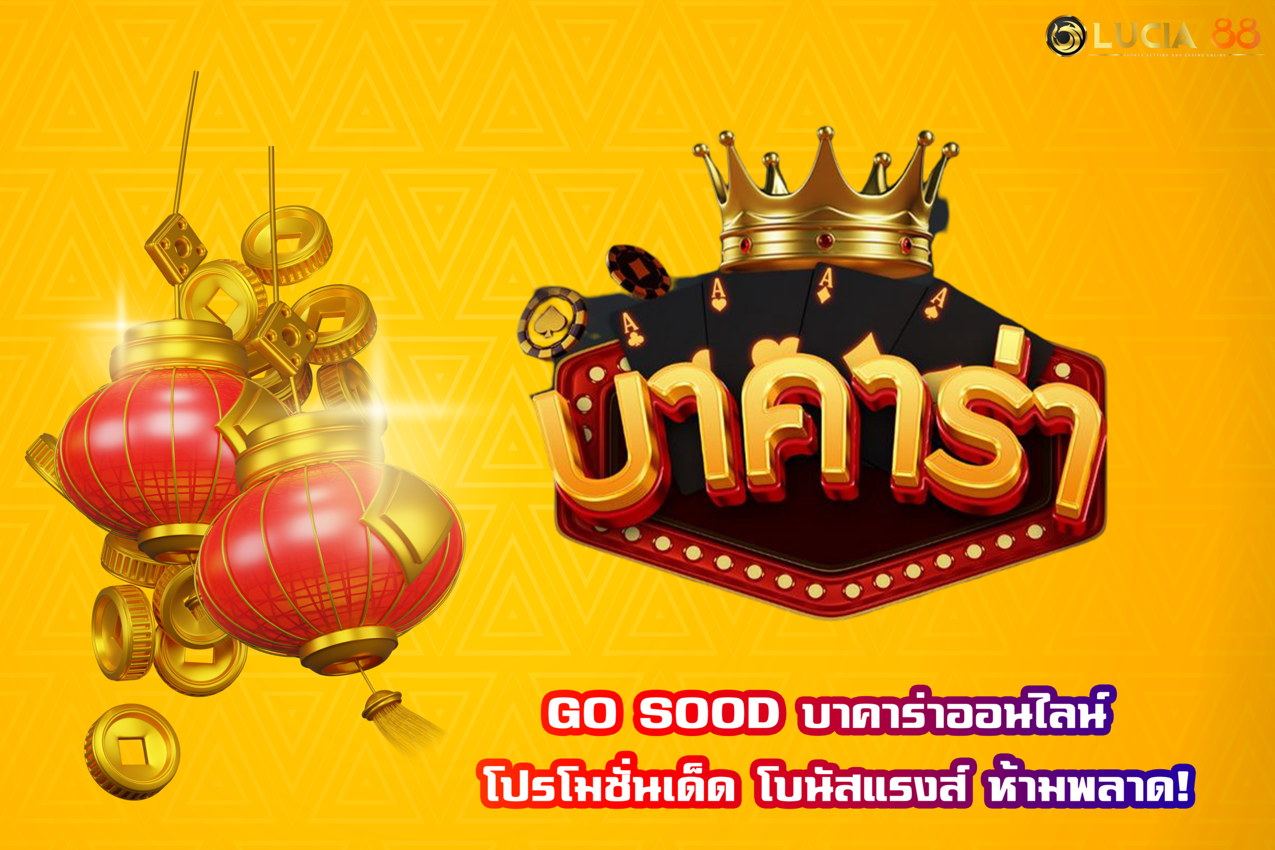 GO SOOD บาคาร่าออนไลน์ โปรโมชั่นเด็ด โบนัสแรงส์ ห้ามพลาด!