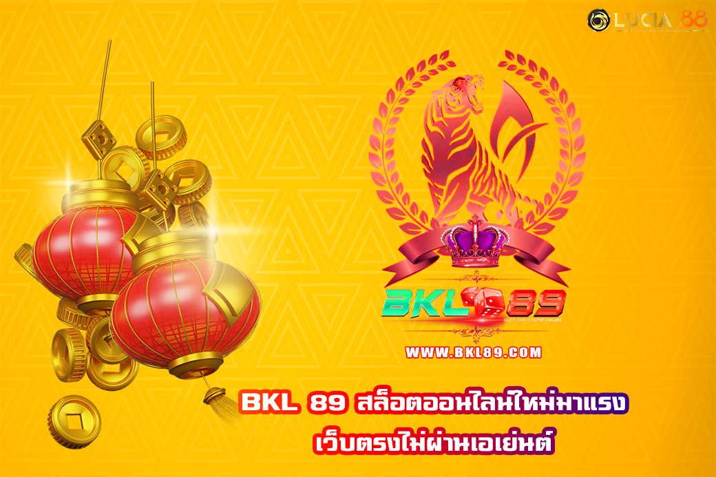 BKL 89 สล็อตออนไลน์ใหม่มาแรง เว็บตรงไม่ผ่านเอเย่นต์