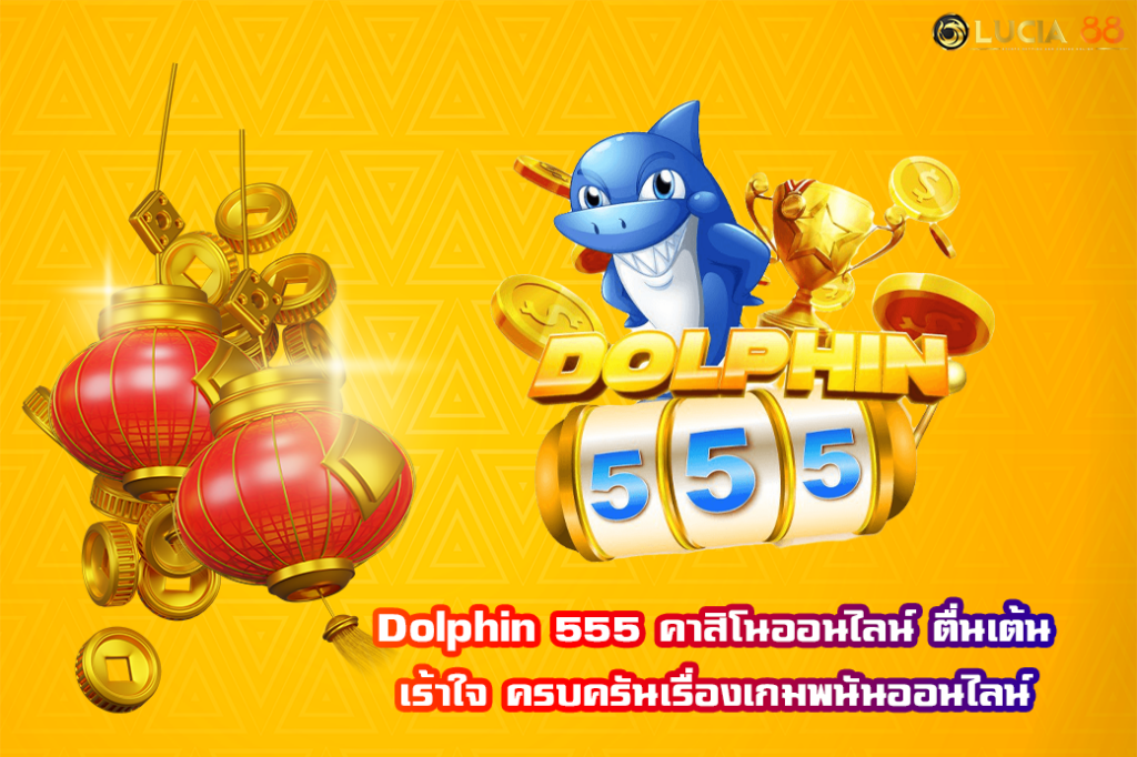 Dolphin 555