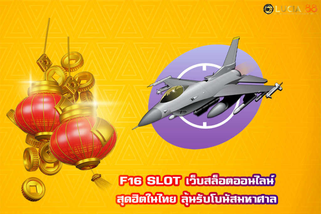 F16 SLOT