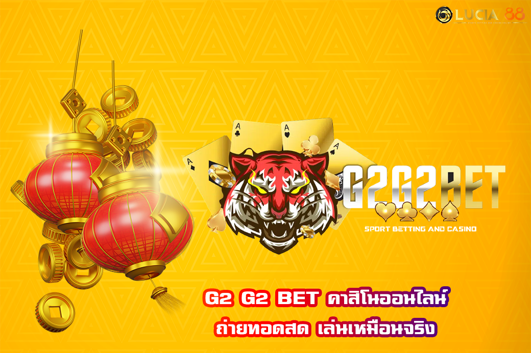 G2 G2 BET คาสิโนออนไลน์ ถ่ายทอดสด เล่นเหมือนจริง