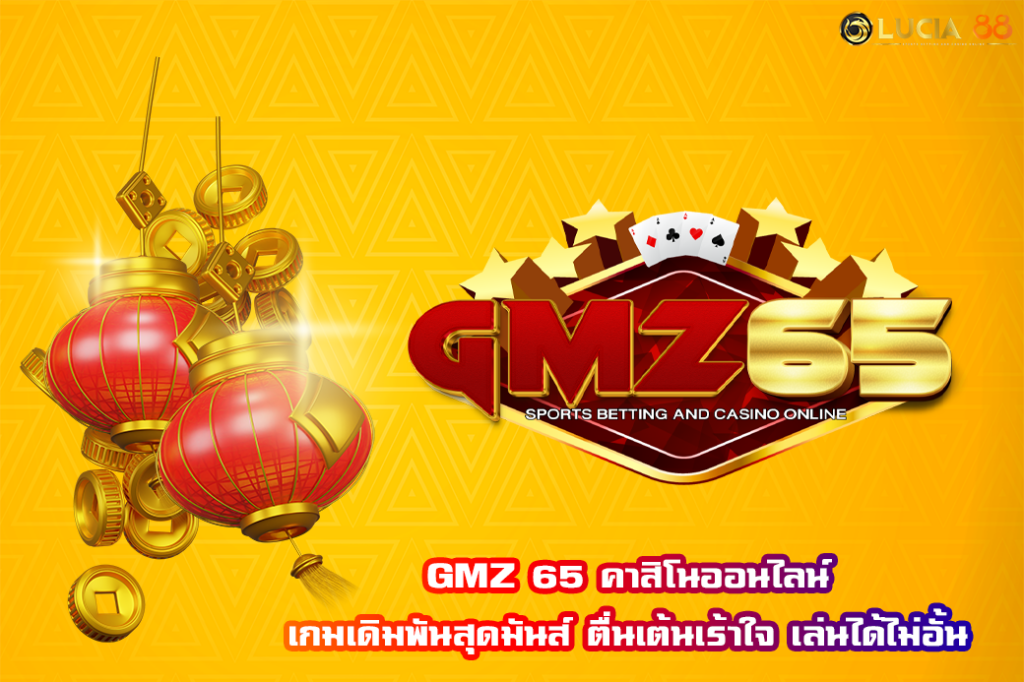 GMZ 65