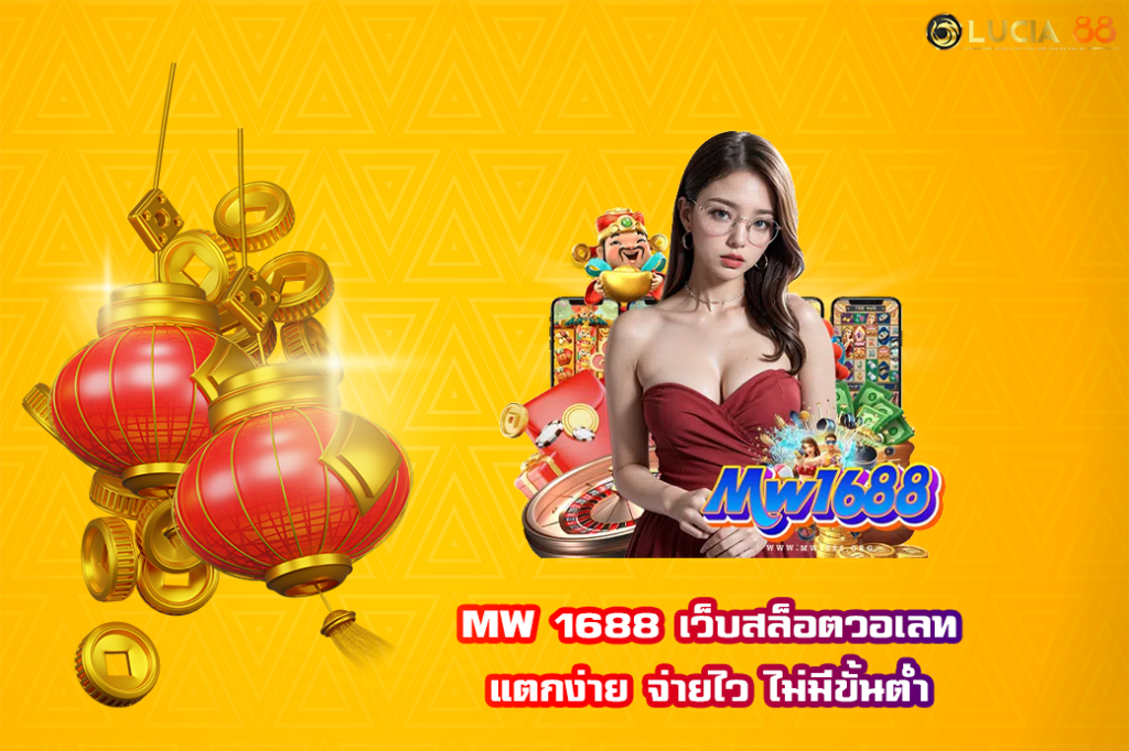 MW 1688