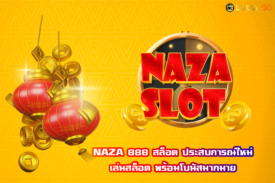 NAZA 888 สล็อต ประสบการณ์ใหม่เล่นสล็อต พร้อมโบนัสมากมาย