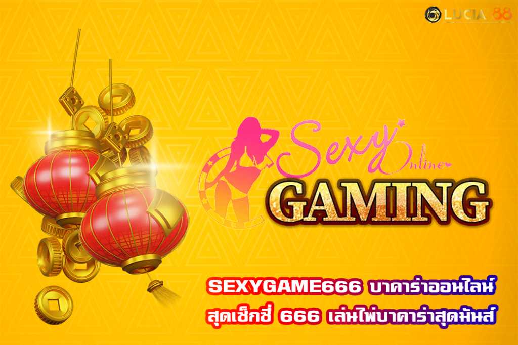 SEXYGAME666