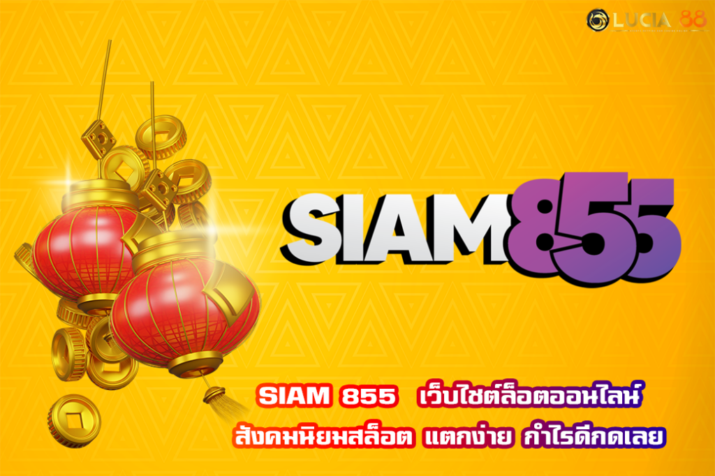 SIAM 855