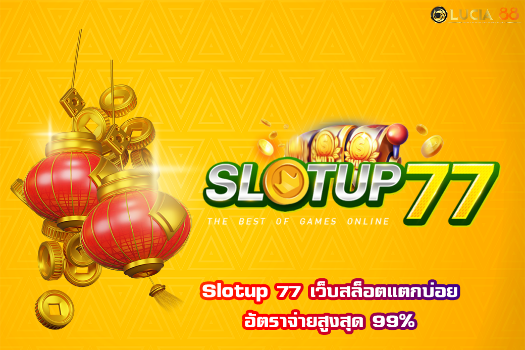 Slotup 77 เว็บสล็อตแตกบ่อย อัตราจ่ายสูงสุด 99%