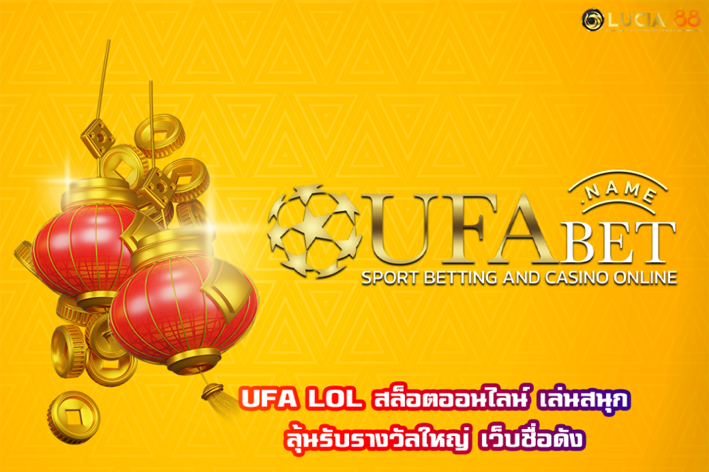 UFA LOL