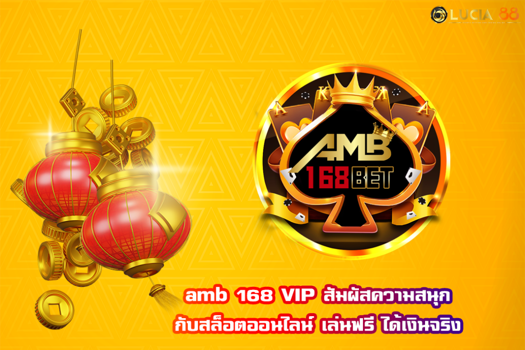 amb 168 VIP