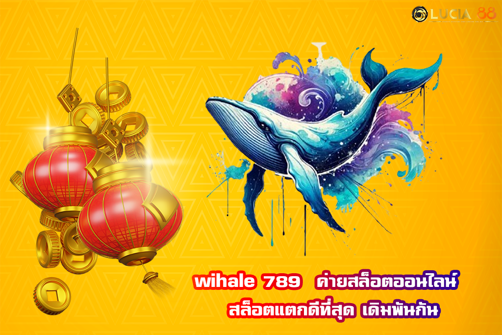 wihale 789  ค่ายสล็อตออนไลน์  สล็อตแตกดีที่สุด เดิมพันกัน