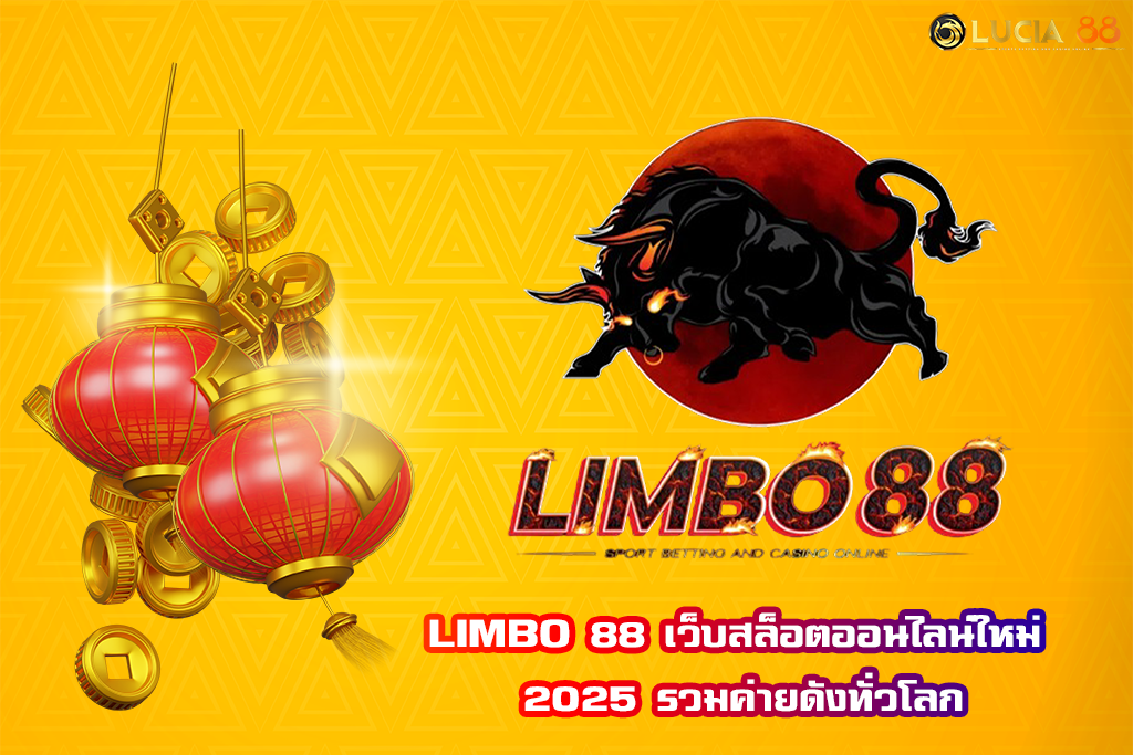 LIMBO 88 เว็บสล็อตออนไลน์ใหม่ 2025 รวมค่ายดังทั่วโลก
