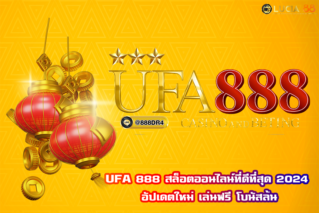 UFA 888 สล็อตออนไลน์ที่ดีที่สุด 2024 อัปเดตใหม่ เล่นฟรี โบนัสล้น