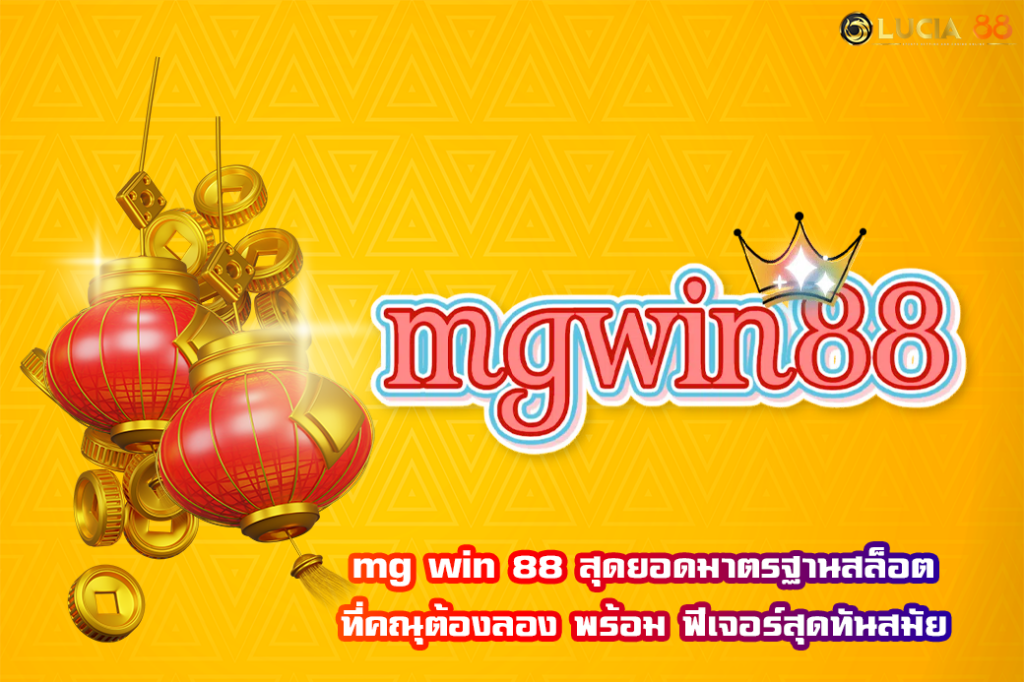 mg win 88