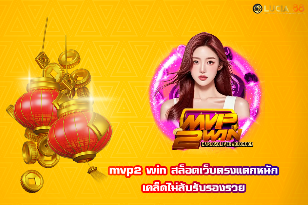 mvp2 win