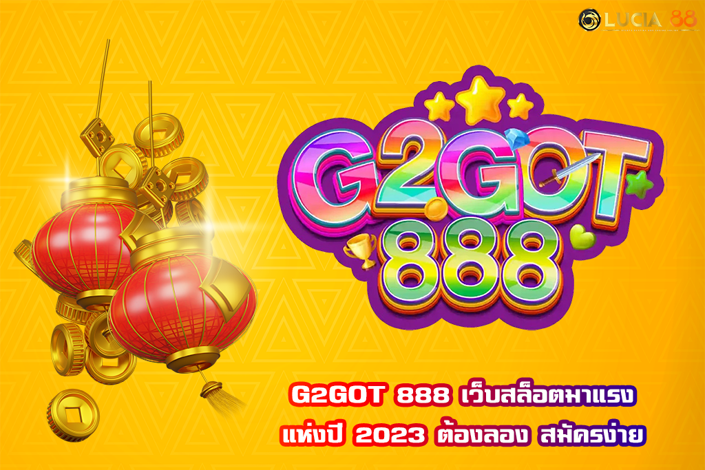 G2GOT 888 เว็บสล็อตมาแรงแห่งปี 2023 ต้องลอง สมัครง่าย