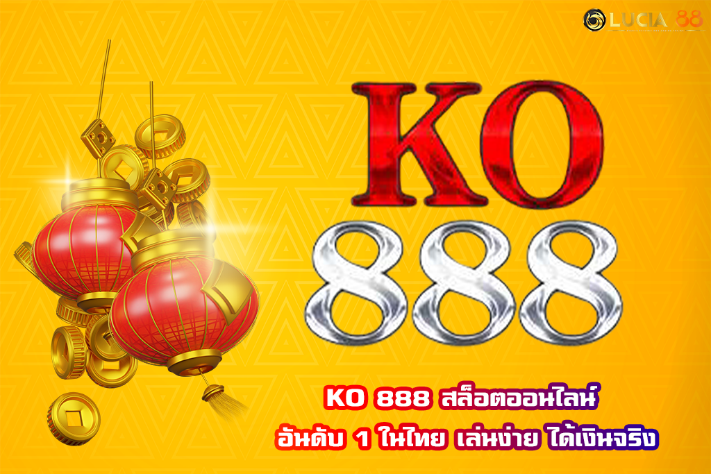 KO 888 สล็อตออนไลน์ อันดับ 1 ในไทย เล่นง่าย ได้เงินจริง