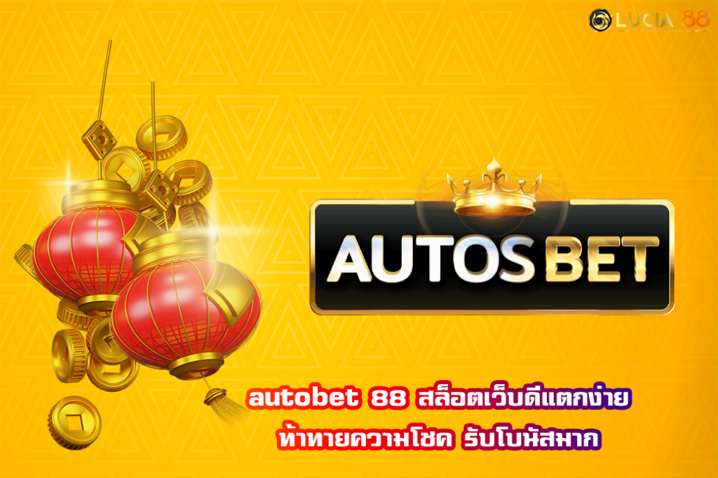 autobet 88