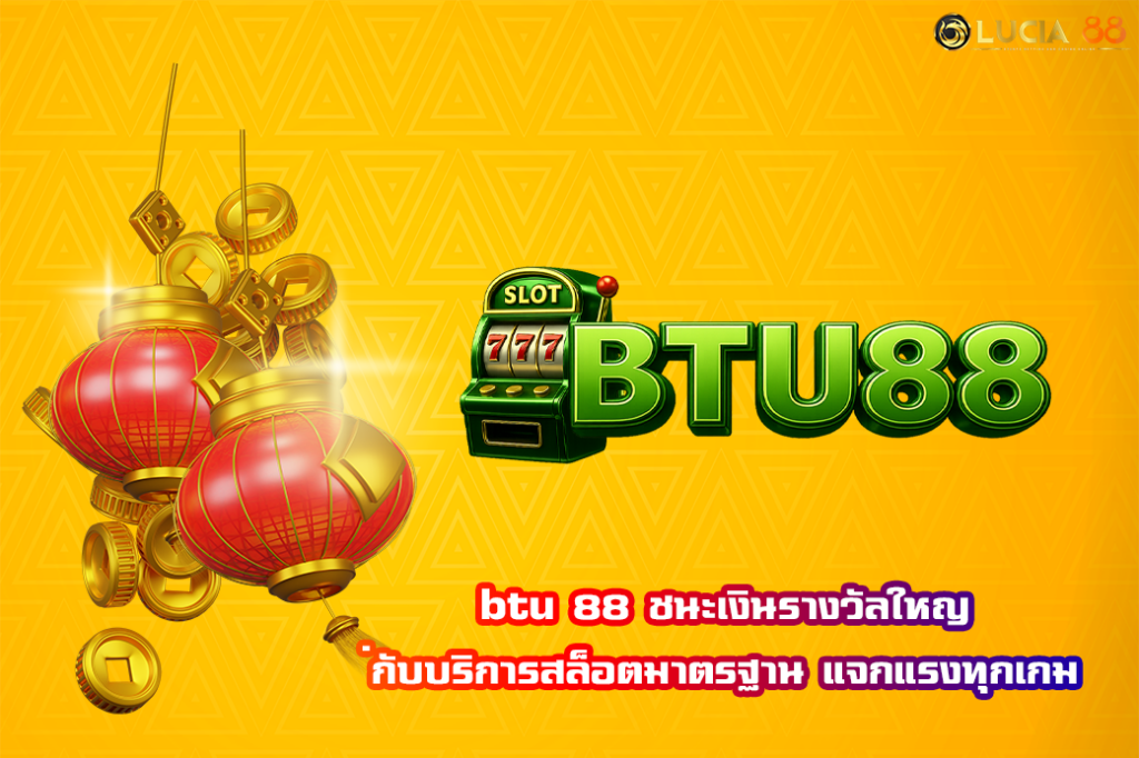 btu 88