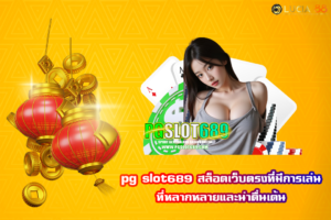pg slot689
