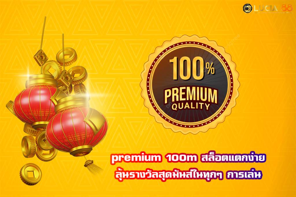 premium 100m