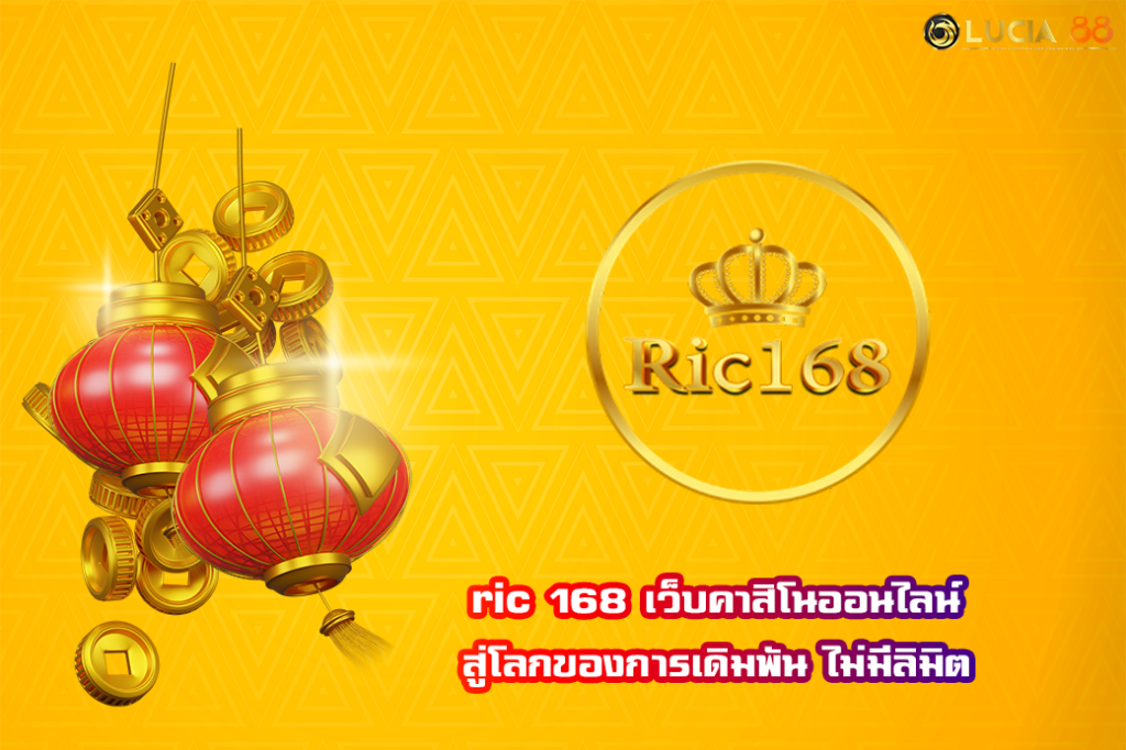 ric 168